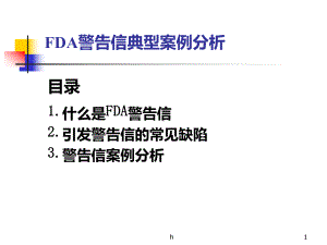 FDA警告信典型案例分析课件.ppt