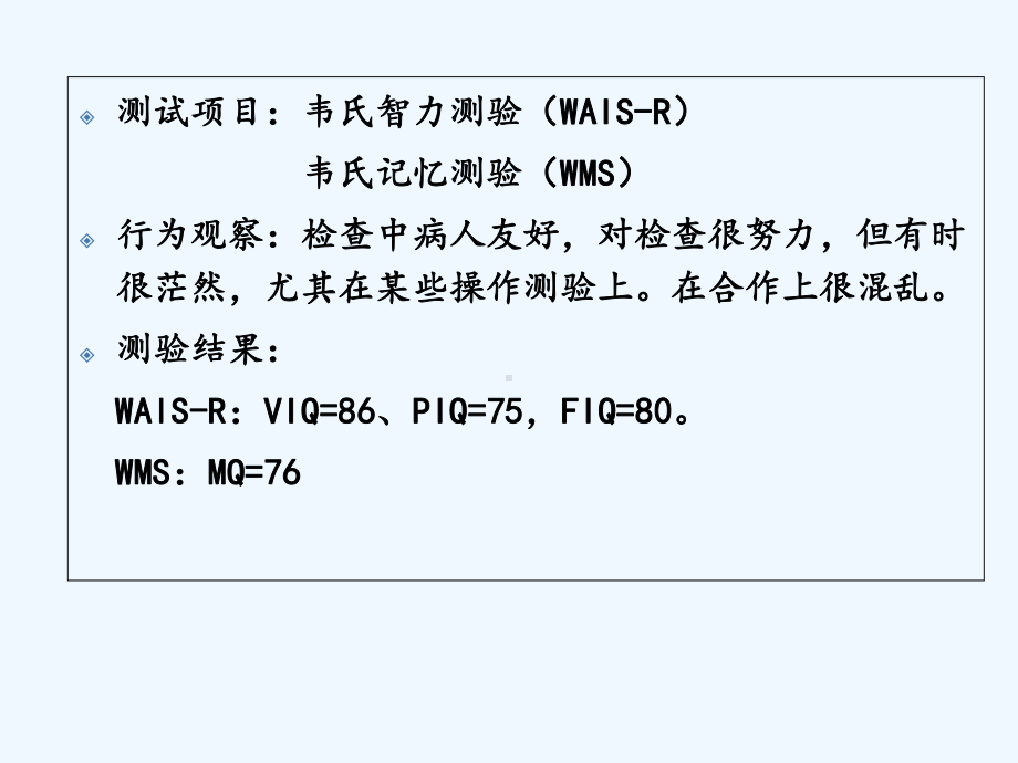 临床神经心理测评神经心理学(ppt)课件.ppt_第3页
