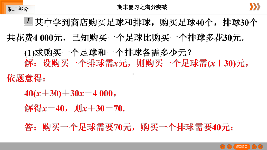 人教版七年级上册期末复习专题7-列一元一次方程解决实际问题课件.ppt_第2页