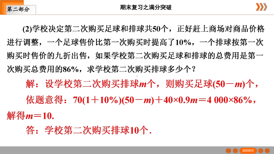 人教版七年级上册期末复习专题7-列一元一次方程解决实际问题课件.ppt_第3页