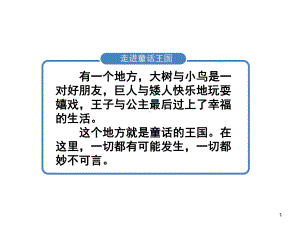 二年级上册语文快乐读书吧-读读童话故事-人教部编版-(课堂PPT)课件.ppt