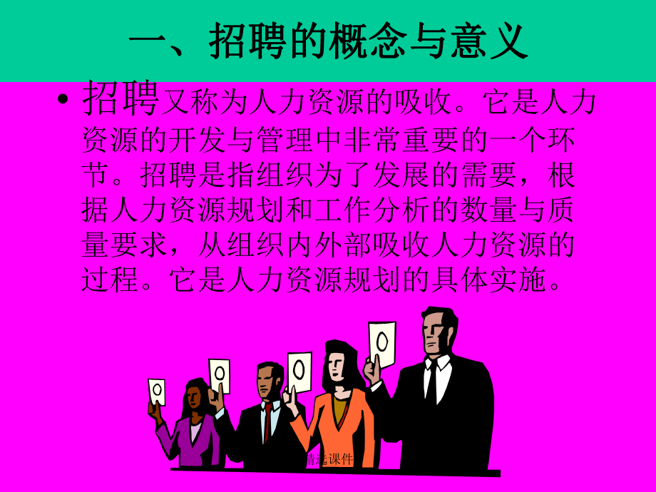 人力资源管理学习演示-精选课件.ppt_第3页