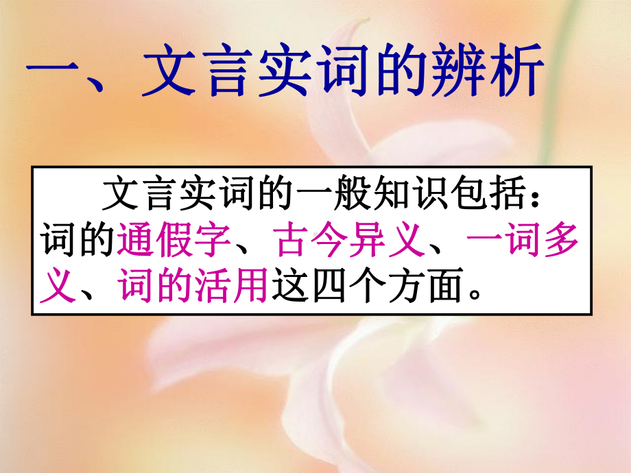 中学文言文总结课件.pptx_第3页