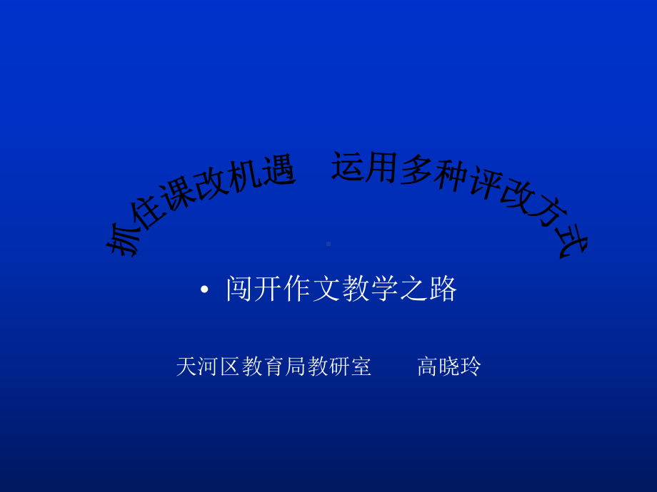 作文修改符号举例课件.ppt_第3页