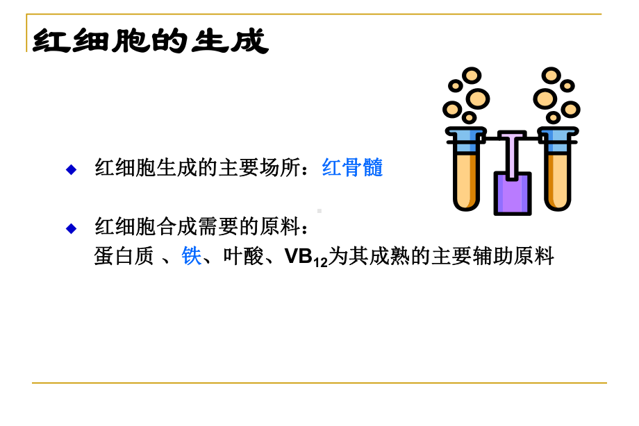 促红素的规范使用综述课件.ppt_第3页