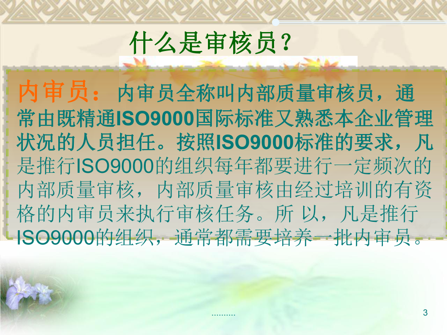 ISO9001质量管理体系：案例分析[新版].ppt课件.ppt_第3页