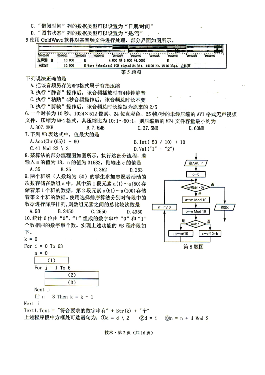 2022届浙江省杭州市高三下学期教学质量检测(二模)技术试题.pdf_第2页