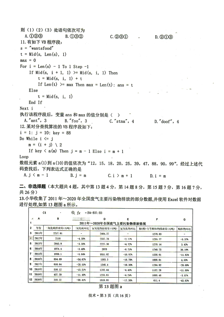 2022届浙江省杭州市高三下学期教学质量检测(二模)技术试题.pdf_第3页