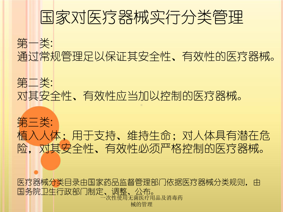 一次性使用无菌医疗用品及消毒药械的管理课件.ppt_第2页