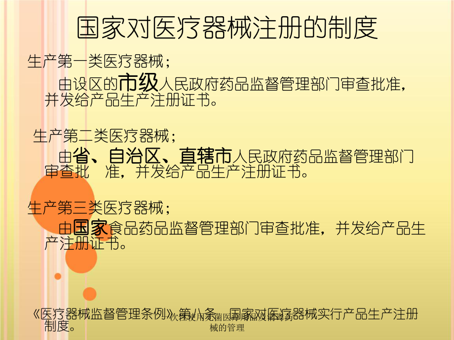 一次性使用无菌医疗用品及消毒药械的管理课件.ppt_第3页