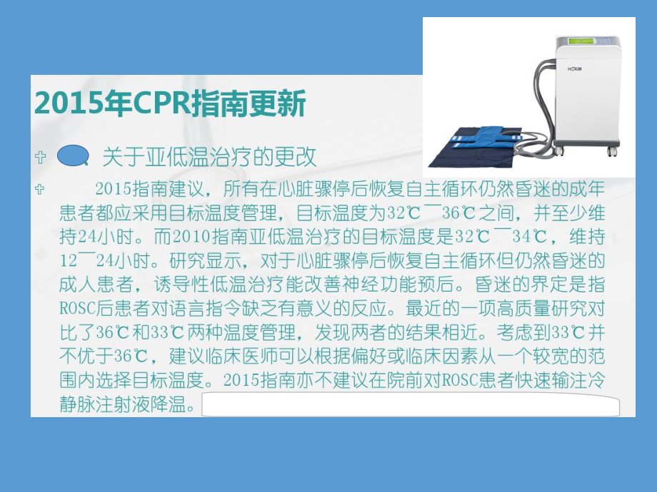 亚低温治疗仪的使用与护理ppt课件.ppt_第2页