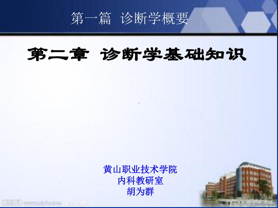 临床医学概要常见症状课件.pptx_第1页