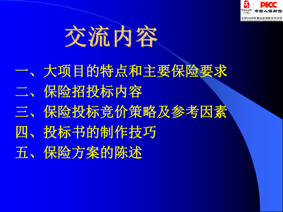 保险竞标策略及标书制作问题课件.ppt_第3页