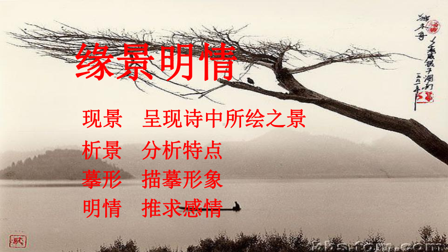 夜归鹿门山歌-公开课PPT课件.pptx_第2页