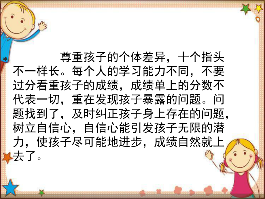 小学一年级家长会语文老师PPT课件.ppt_第2页