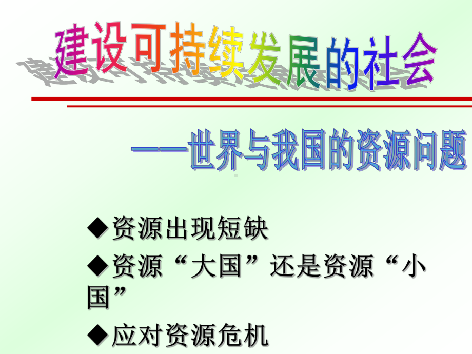 世界资源问题课件.ppt_第2页