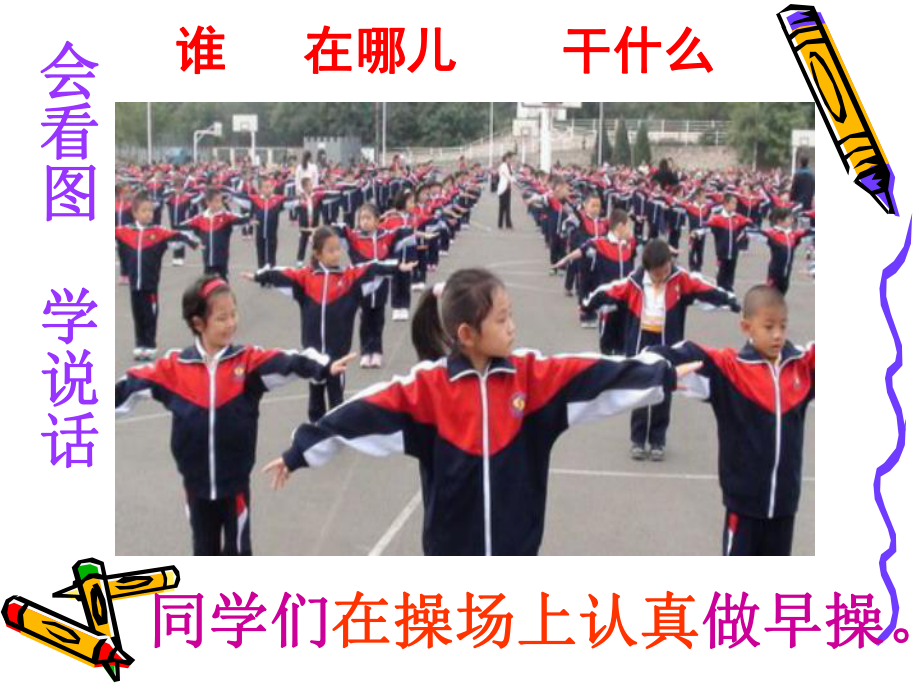 低年级看图写话指导PPT课件.pptx_第3页