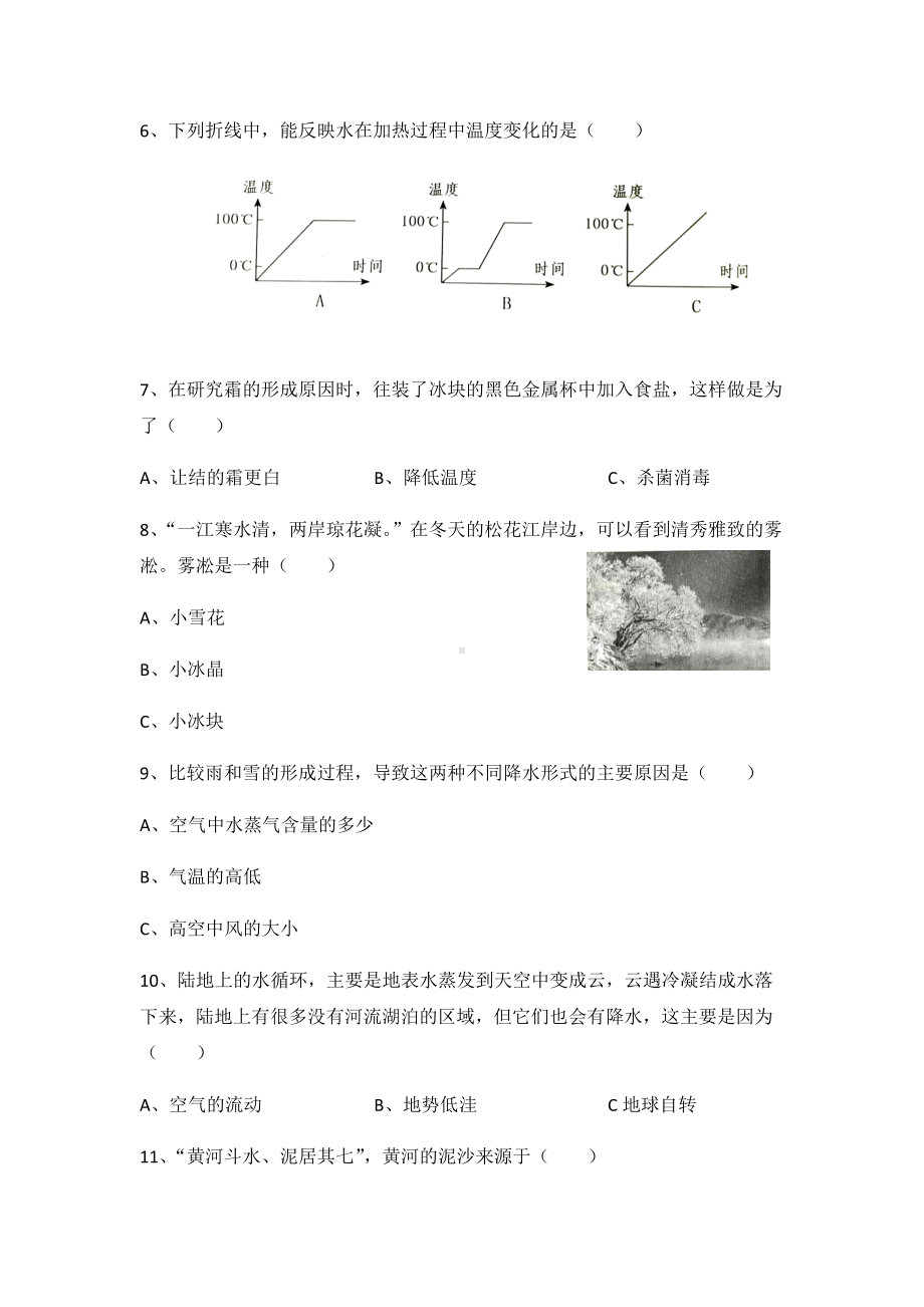 2022新冀人版五年级下册科学期中测试卷（含答案）.docx_第2页