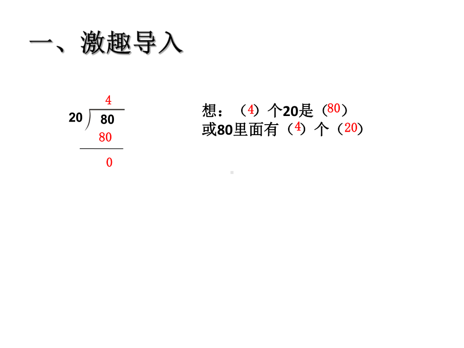 《用四舍法试商笔算除法》优质课PPT课件.ppt_第2页