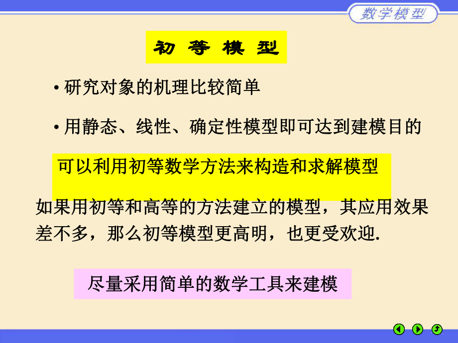 数学模型课件.ppt_第2页