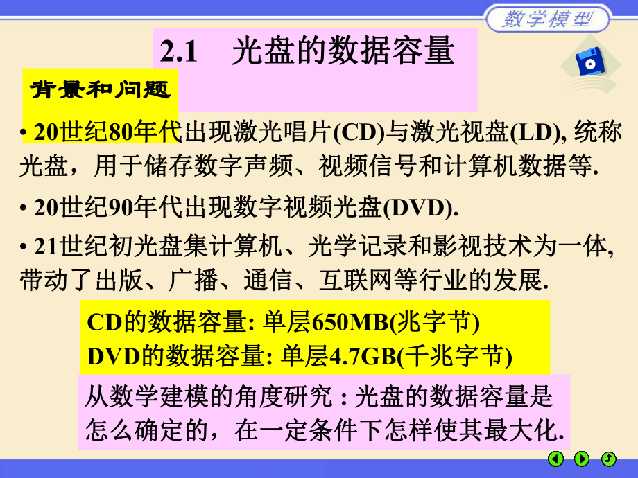 数学模型课件.ppt_第3页