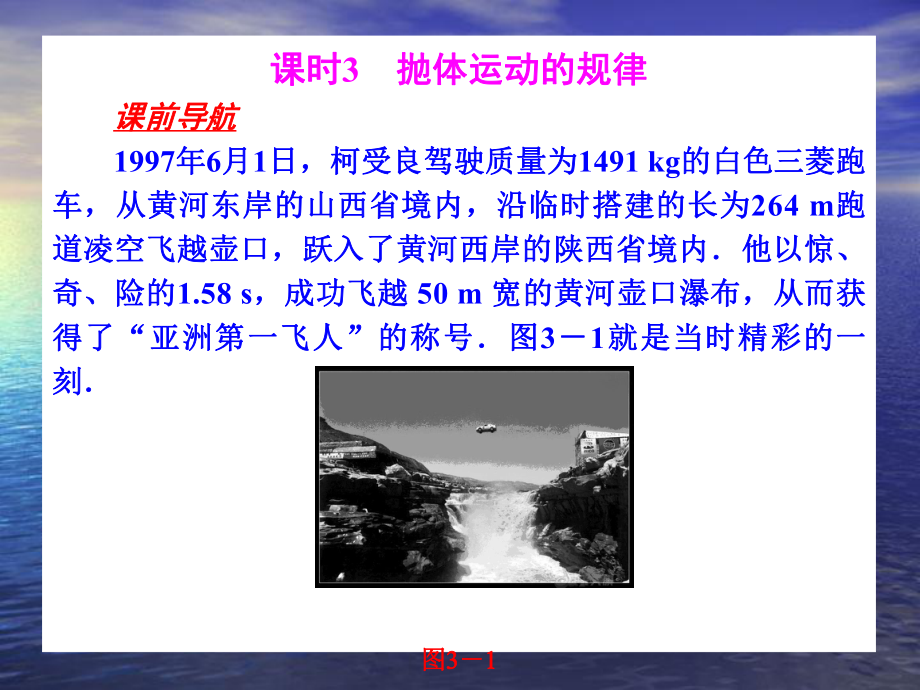 《抛体运动的规律》教学教案课件.ppt_第2页