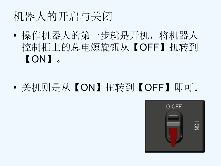 ABB工业机器人基础操作幻灯片课件.ppt_第3页