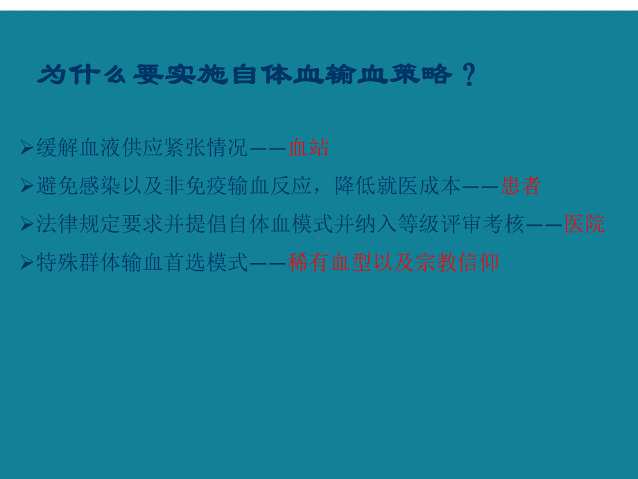 (优选)自体输血在临床中的应用课件.ppt_第2页