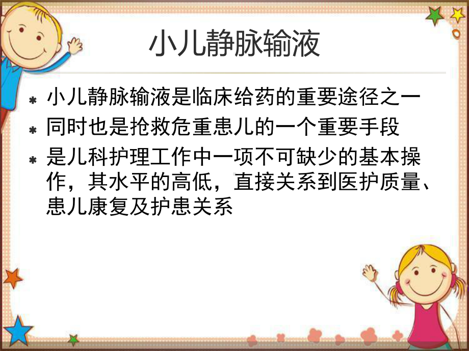 小儿静脉穿刺技巧课件.ppt_第2页