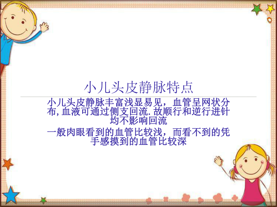 小儿静脉穿刺技巧课件.ppt_第3页