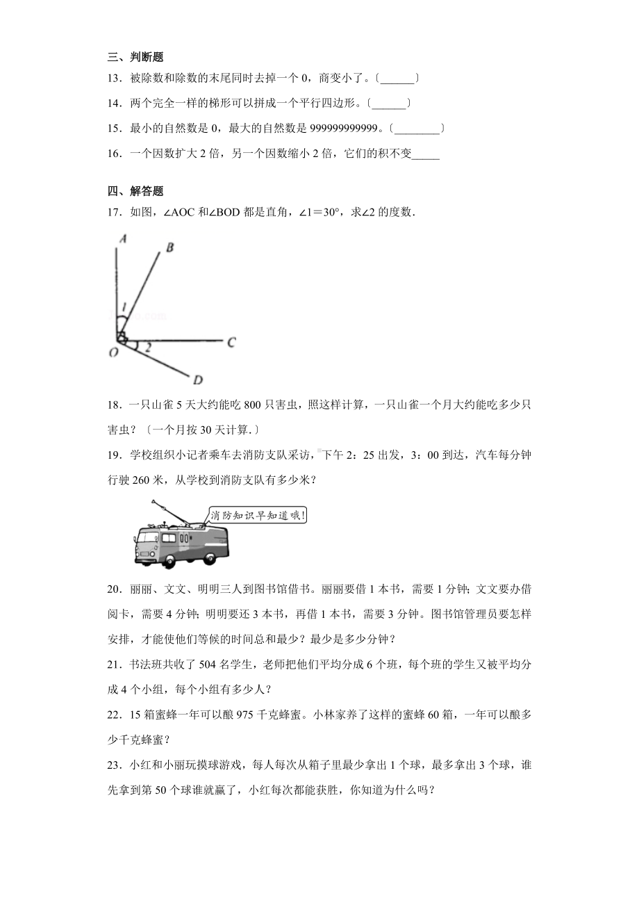 部编版四年级上册数学第九单元总复习测试四套附答案.pdf_第2页