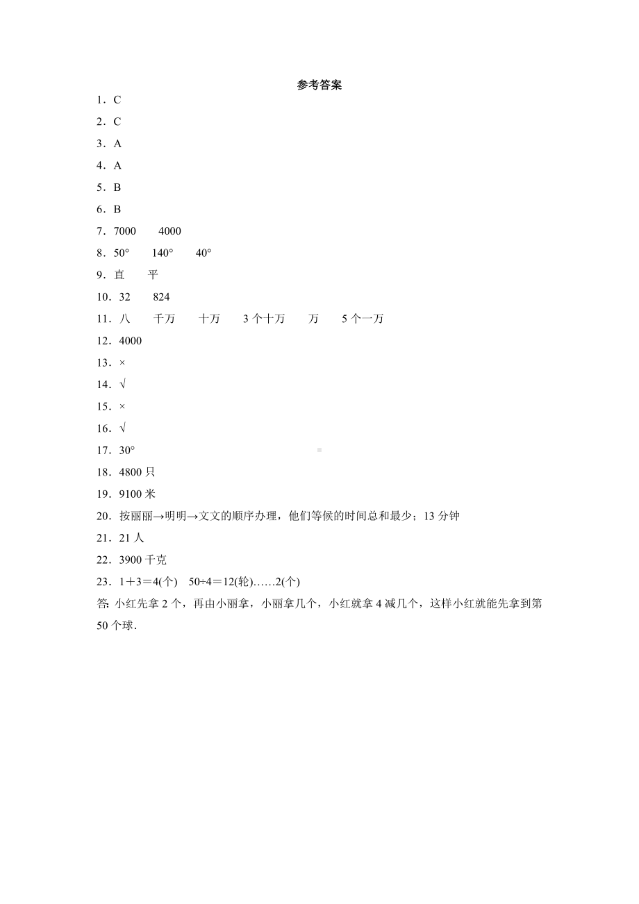 部编版四年级上册数学第九单元总复习测试四套附答案.pdf_第3页