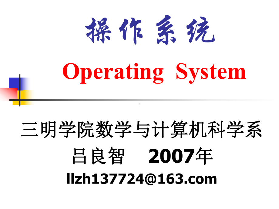 专升本操作系统操作系统概论课件.pptx_第1页