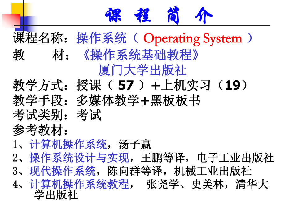 专升本操作系统操作系统概论课件.pptx_第3页