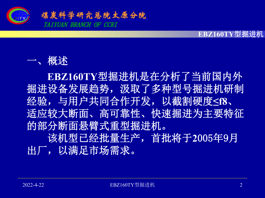 EBZ160掘进机培训资料解析课件.pptx_第2页