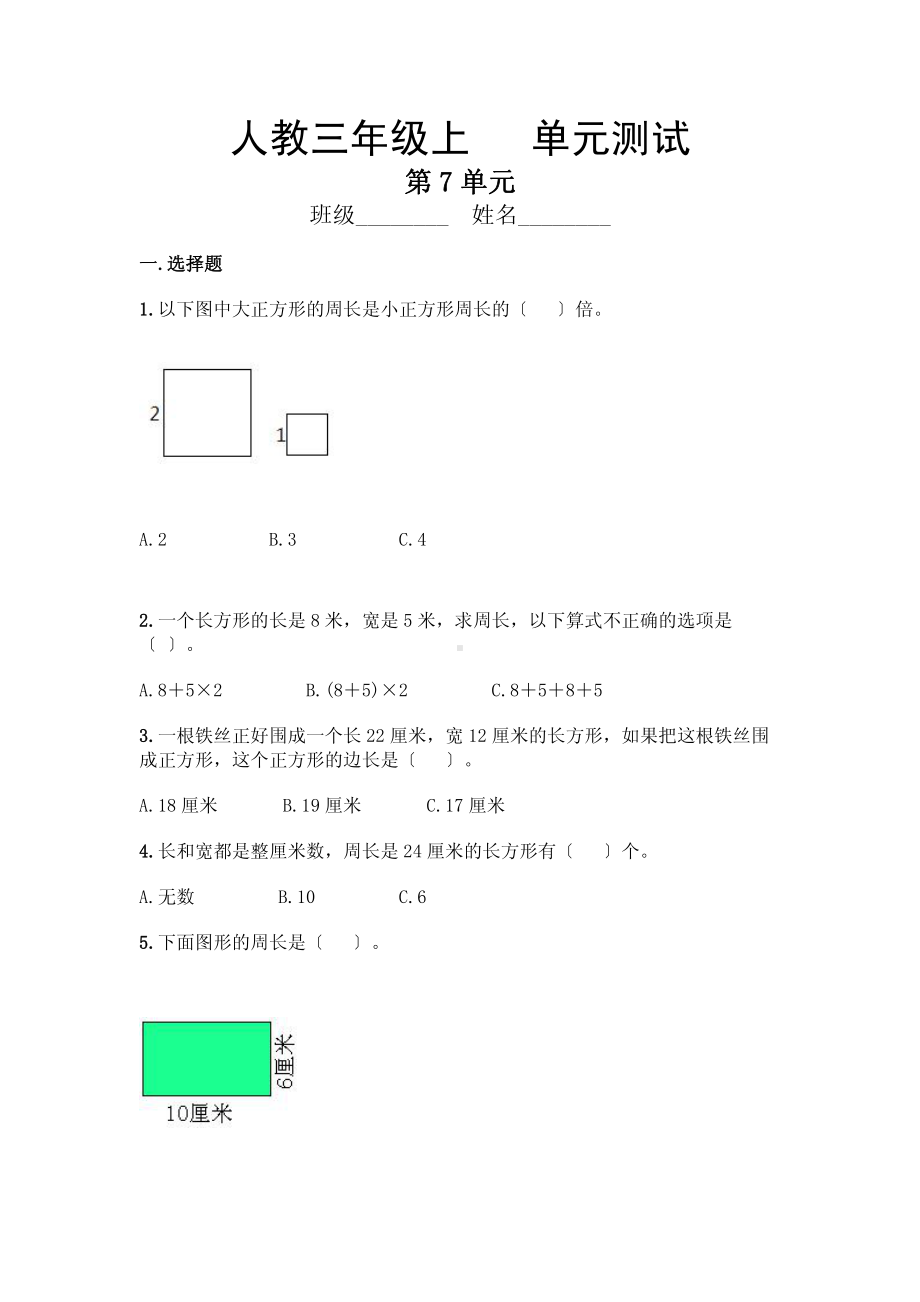 部编版三年级上册数学第七单元复习测试四套附答案.pdf_第1页