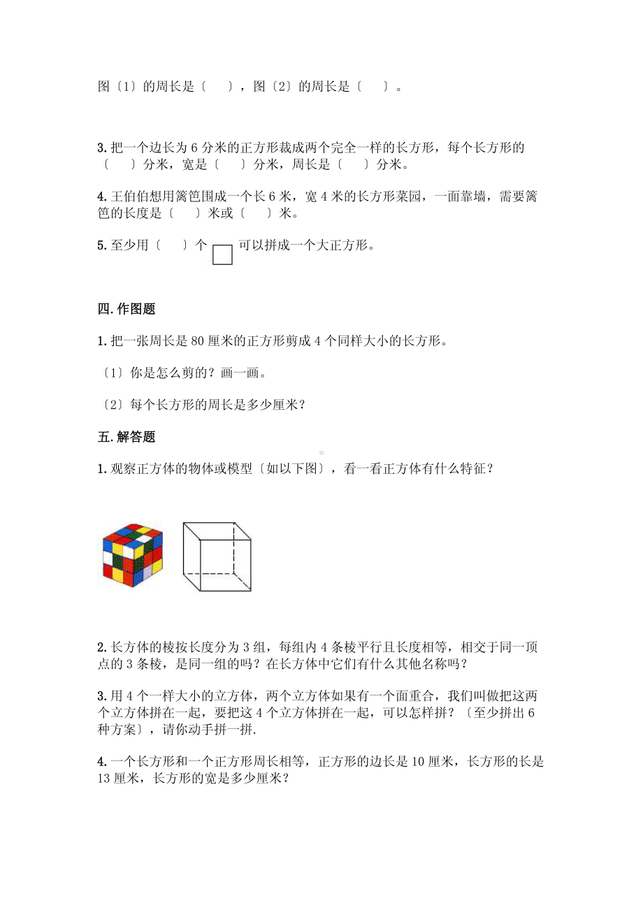 部编版三年级上册数学第七单元复习测试四套附答案.pdf_第3页