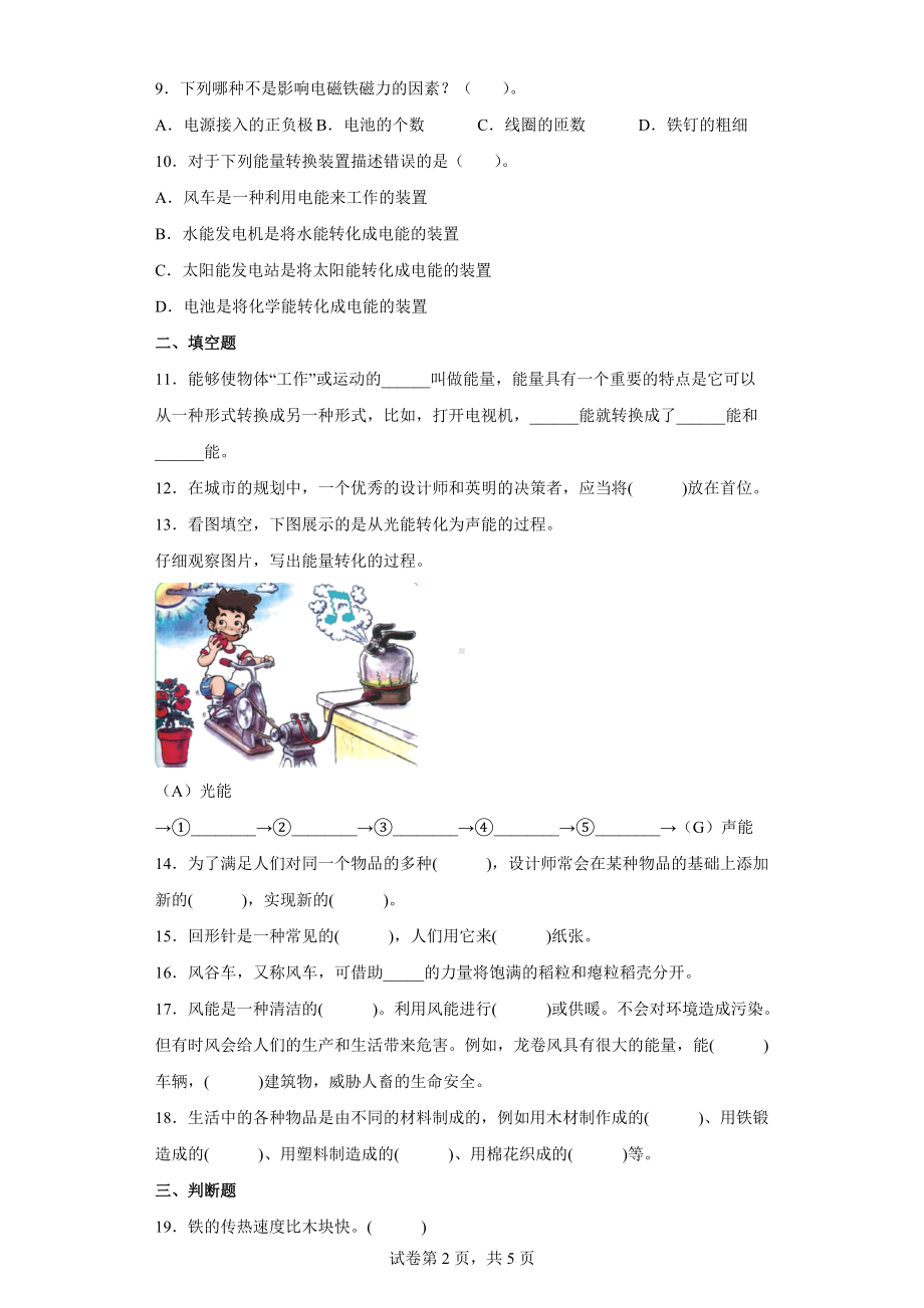 2022新粤教版六年级下册科学期中检测题（含答案）.docx_第2页