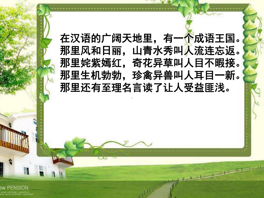 三年级成语故事读书交流会(课堂PPT)课件.ppt_第2页