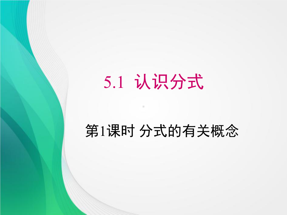 北师大版八年级数学下册第五单元教学课件(共233张).pptx_第2页