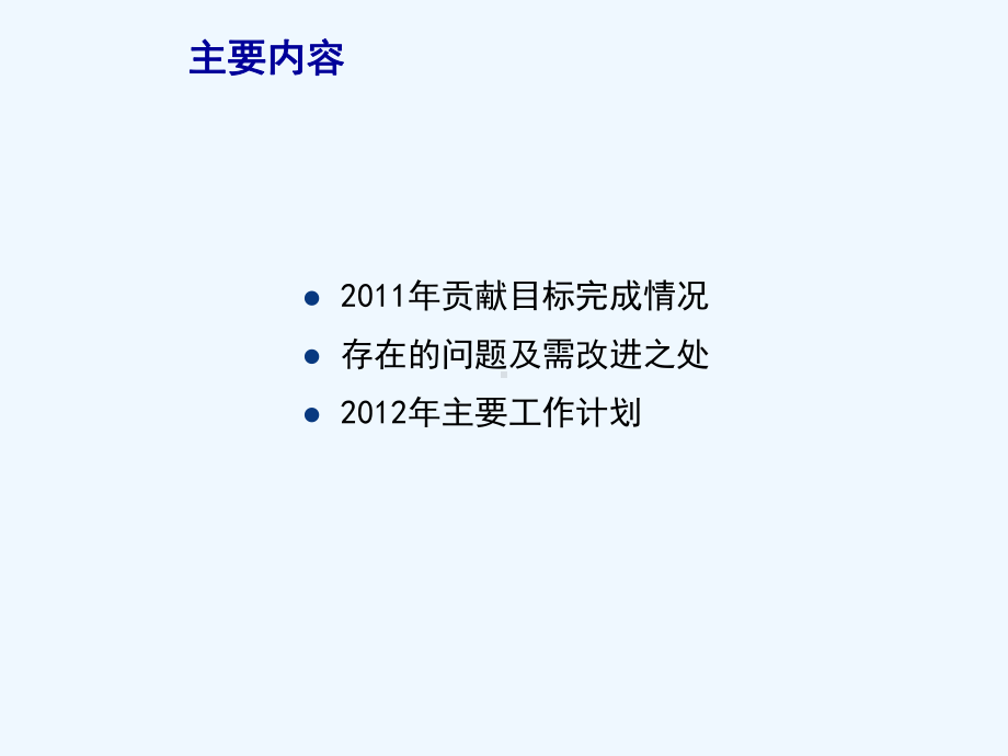 （人力资源部）年终工作总结及计划(多图表)课件.ppt_第2页