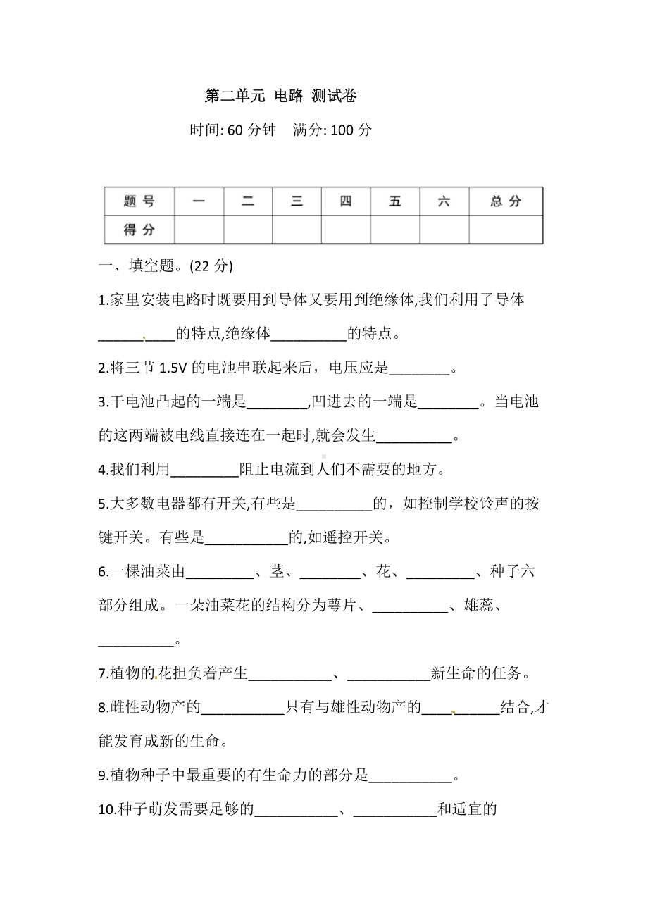 教科版四年级下册科学第二单元测试卷（含答案）.doc_第1页