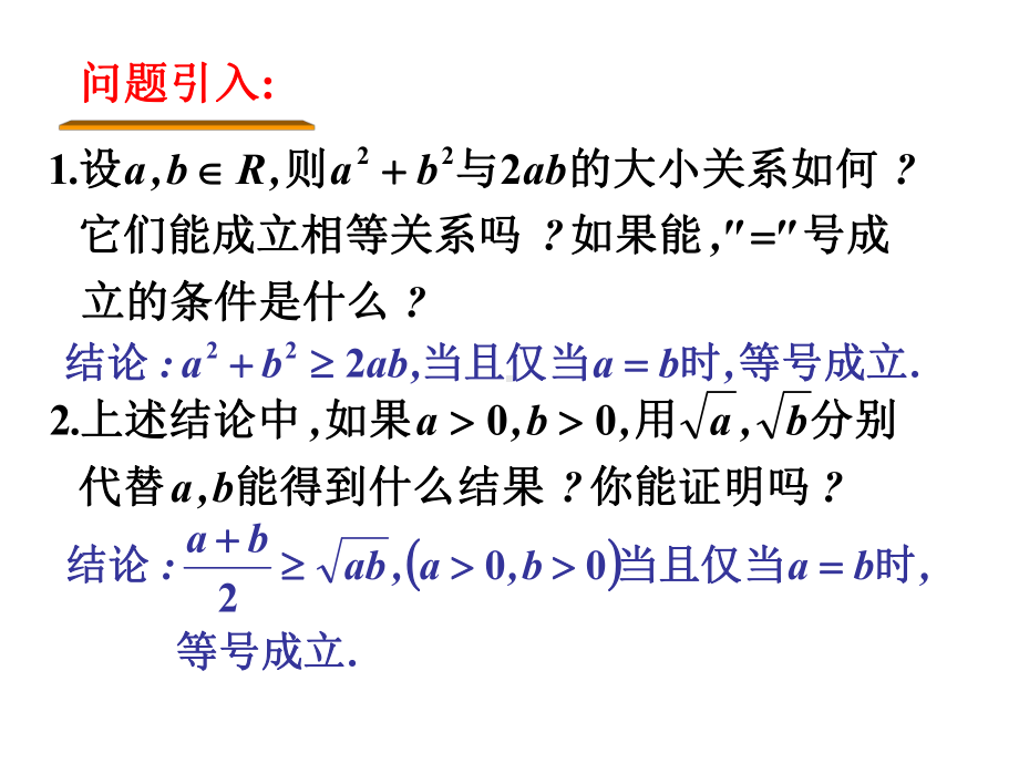 34基本不等式全课件.pptx_第2页