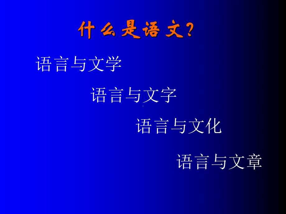 初中语文新课程标准解读PPT课件.ppt_第2页