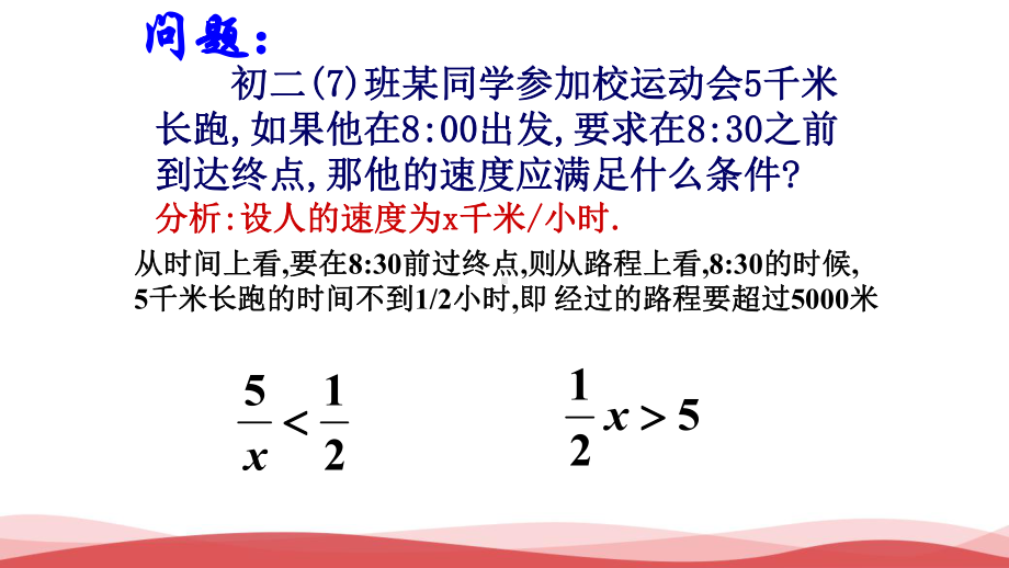 初中数学《认识不等式》公开课优质课PPT课件.ppt_第2页