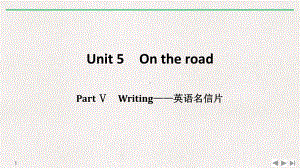 外研版高中英语必修二《On-the-road》PPT课件(18篇).pptx