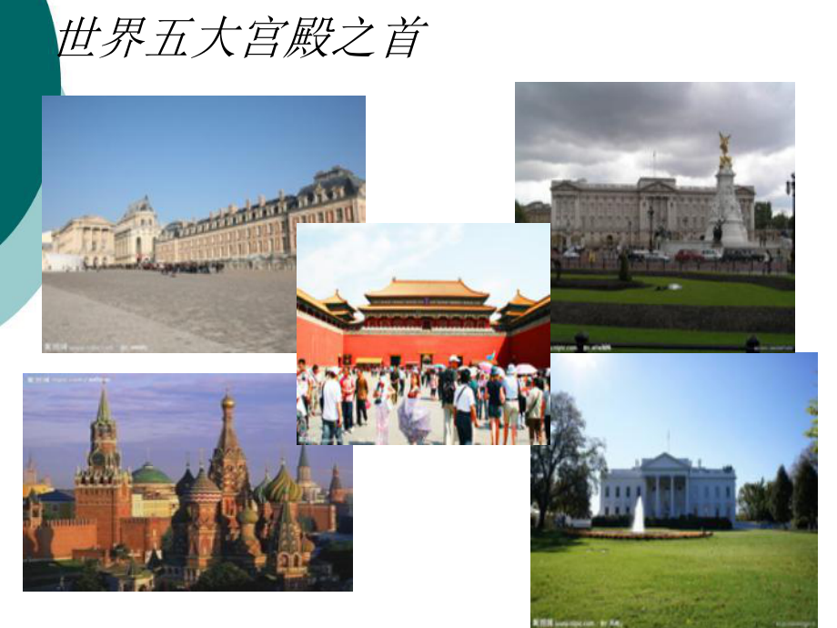 故宫建筑特点赏析PPT课件.ppt_第3页