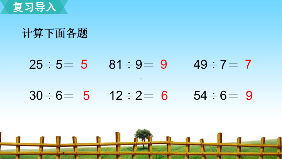 整十、整百数除以一位数的口算-完整版课件PPT.pptx_第2页