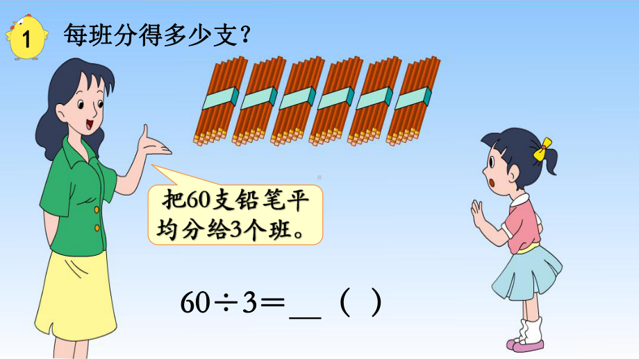 整十、整百数除以一位数的口算-完整版课件PPT.pptx_第3页