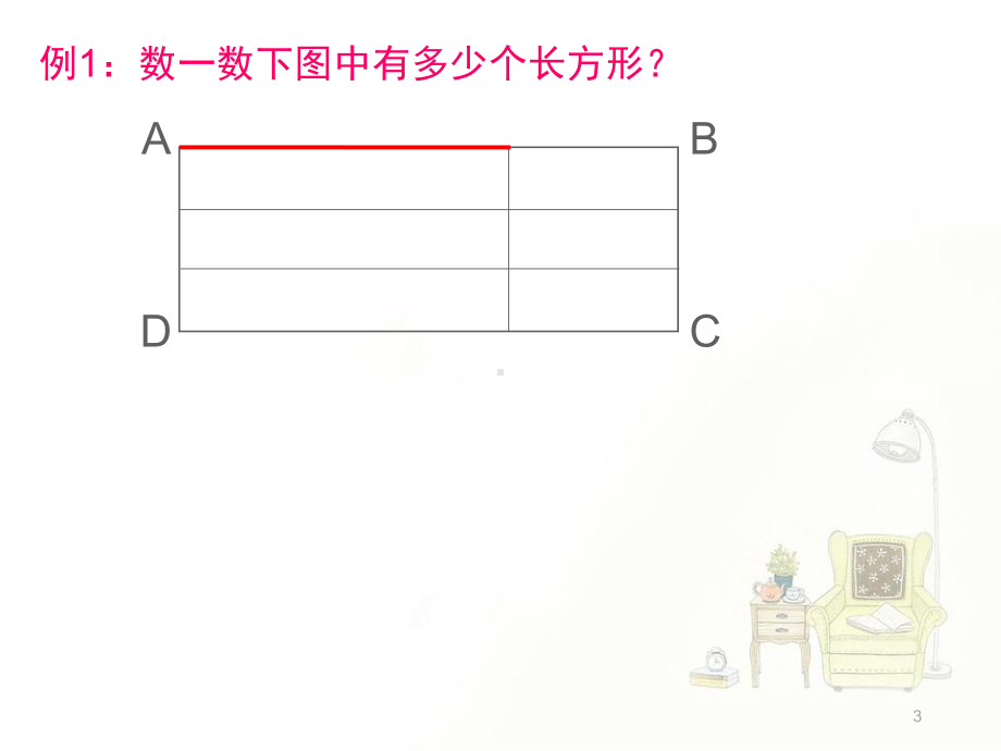 五年级奥数第5周数数图形星(课堂PPT)课件.ppt_第3页